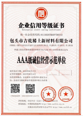 AAA級誠信經(jīng)營(yíng)示范單位